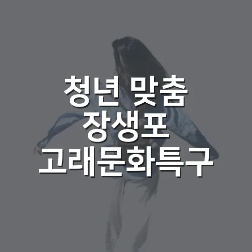 청년 맞춤 장생포 고래문화특구 탐방기