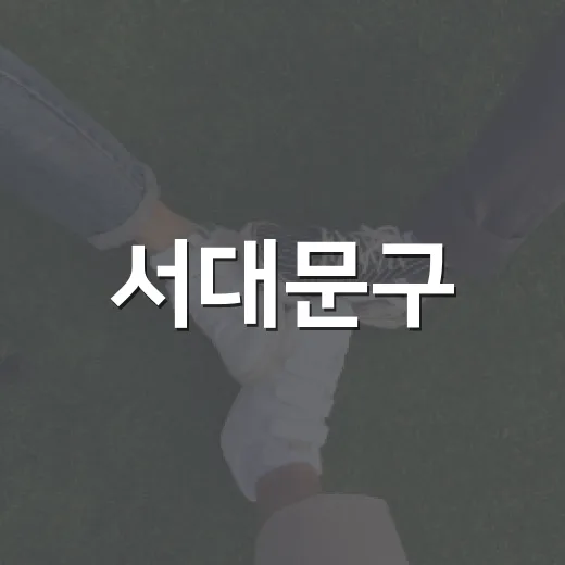 서대문구, 추석 반려견 돌봄쉼터 운영