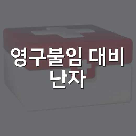 영구불임 대비 난자·정자 냉동 지원 확대