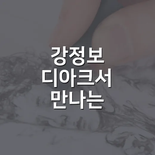 강정보 디아크서 만나는 2026 대구현대미술제