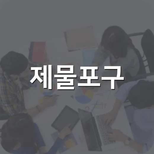 제물포구, 도시의 시간과 미래를 잇다
