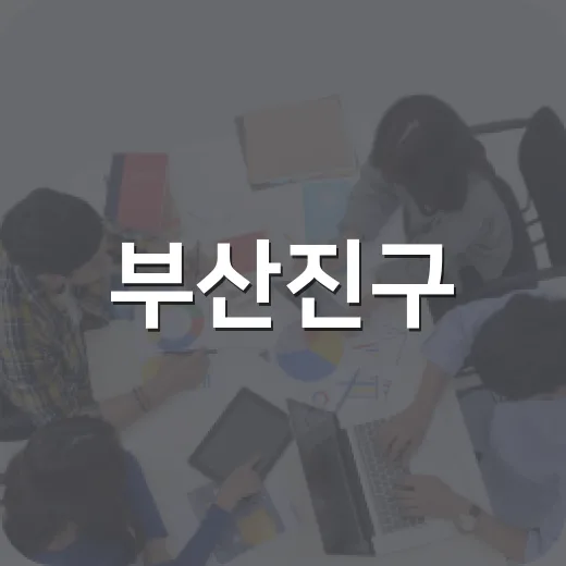 부산진구, 2026년 안전한국훈련 실시 예고