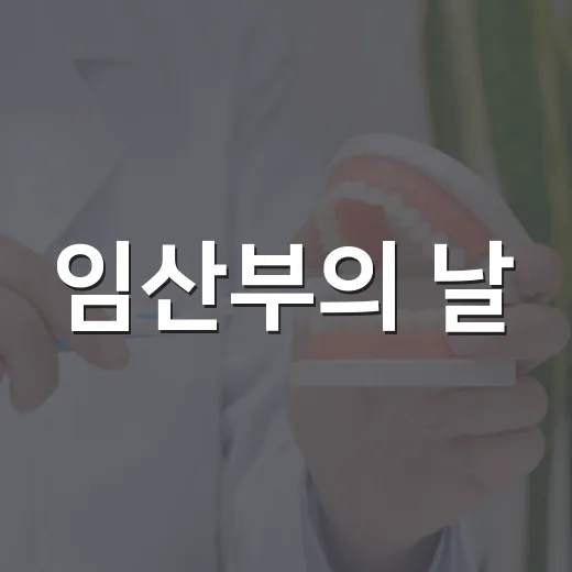 임산부의 날, 제주서 웃음과 국악으로 축하