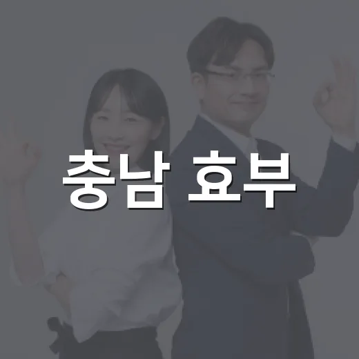 충남 효부·효자 68명 제주서 힐링 연수