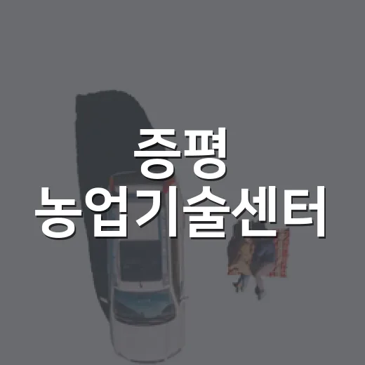증평 농업기술센터, 초록빛 힐링 산책길