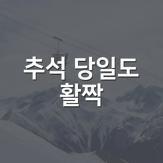 추석 당일도 활짝, 강북구민운동장 개방