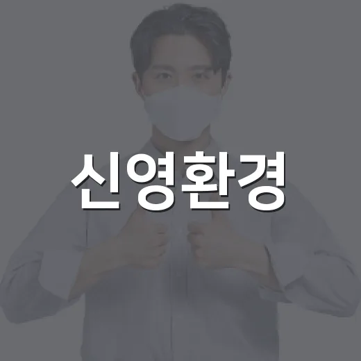 신영환경·가나환경, 신현동 추석 나눔 실천