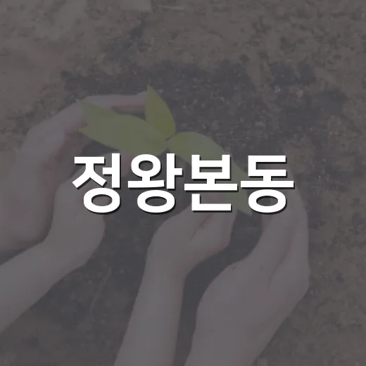 정왕본동, 저소득층 수면 건강 지원 나서