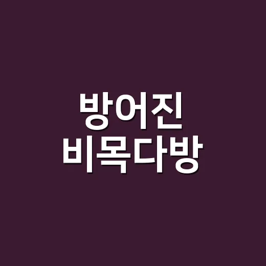 방어진 비목다방, 다방문화의 숨결