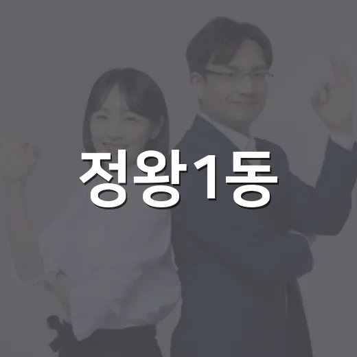 정왕1동, 독거 어르신에 추석 음식 꾸러미 전달