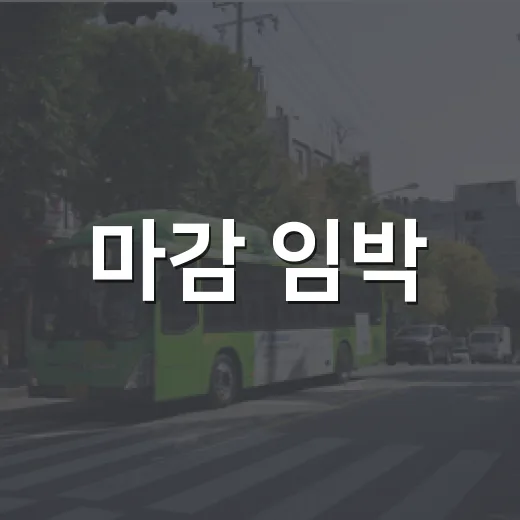 마감 임박! 기후동행카드 환급과 무상교환 안내