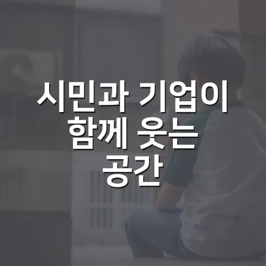 시민과 기업이 함께 웃는 공간, 마주센터 개관
