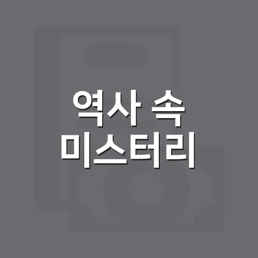 역사 속 미스터리, 1939년 명성아파트