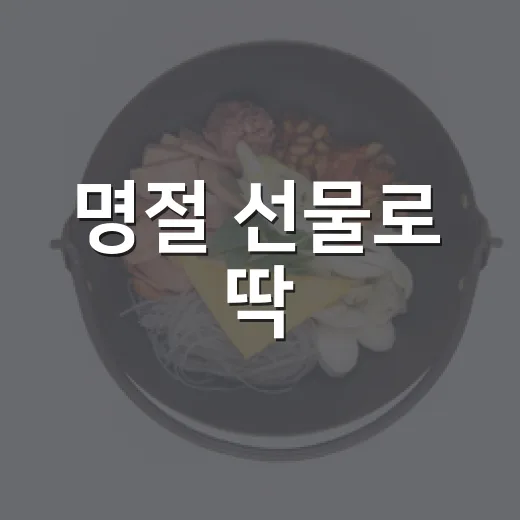 명절 선물로 딱! 장흥 한우 육포