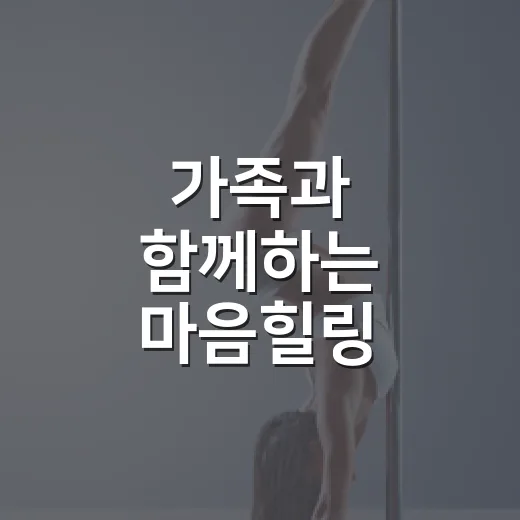 가족과 함께하는 마음힐링 뮤지컬