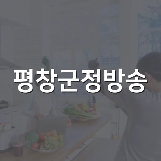 평창군정방송, 하나 된 평창의 현장