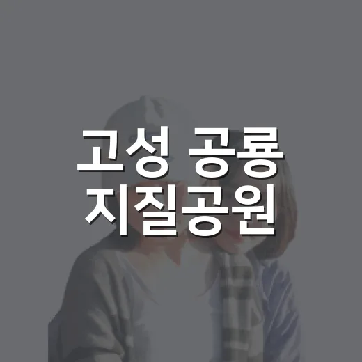 고성 공룡 지질공원, 1억년 전 공룡 발자국의 신비