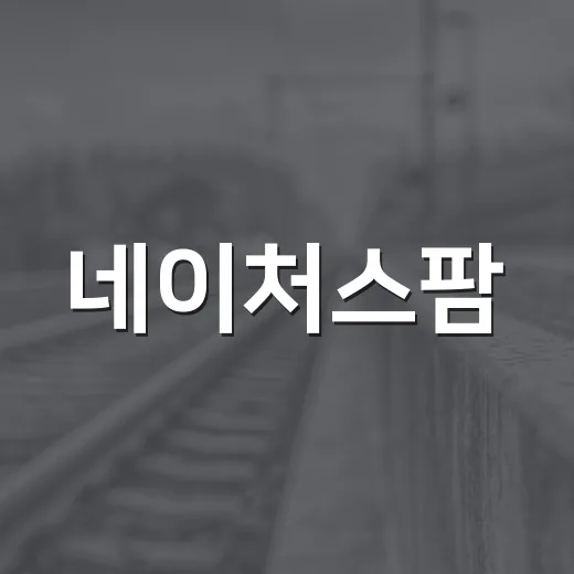 네이처스팜, 익산 장애인복지시설에 건강물품 기탁