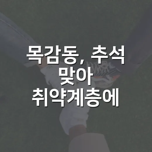 목감동, 추석 맞아 취약계층에 행복 꾸러미 전달