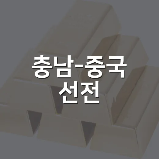 충남-중국 선전, AI 첨단산업 협력 본격화