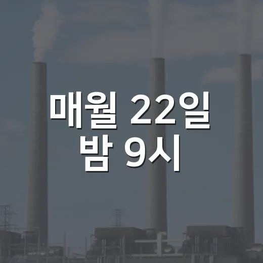 매월 22일 밤 9시, 전국이 함께하는 10분 소등행사