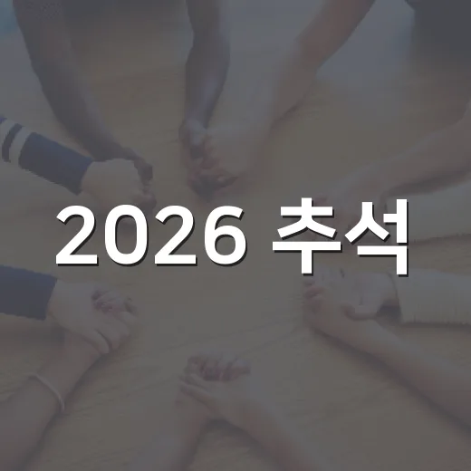 2026 추석, 수성구 종합 대책 발표