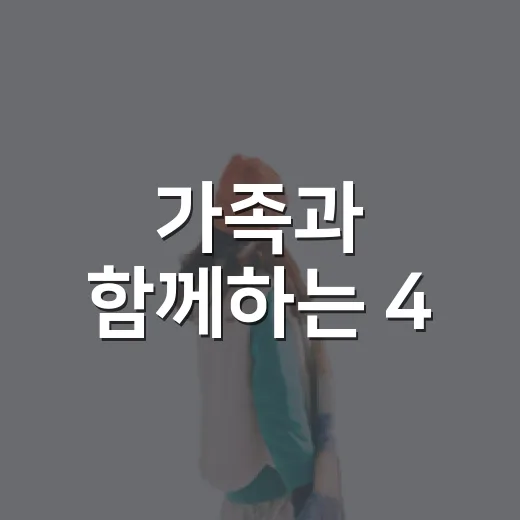 가족과 함께하는 4.19로 숲생태체험