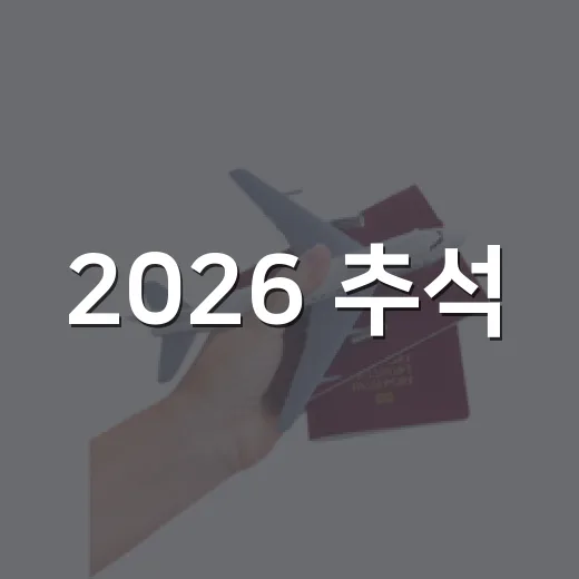 2026 추석, 충남 박물관·미술관 풍성한 문화 나들이