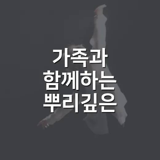 가족과 함께하는 뿌리깊은 한가위 축제