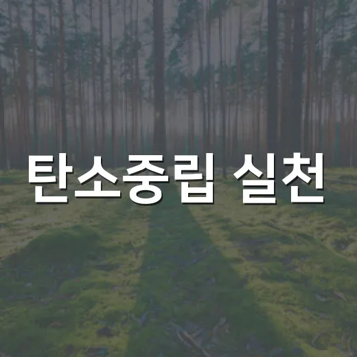 탄소중립 실천, 친환경 EM 발효액 교육