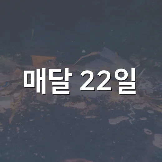 매달 22일, 전국 소등행사로 지구를 밝히다
