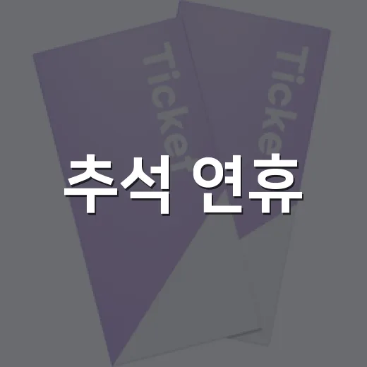 추석 연휴, 영광작은영화관 9월 4주차 상영작 공개