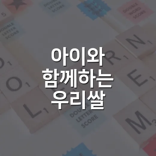 아이와 함께하는 우리쌀 블루베리 컵케이크 체험