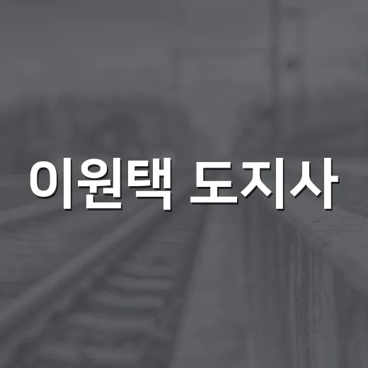 이원택 도지사, 전북 도민에 전하는 2026 추석 인사