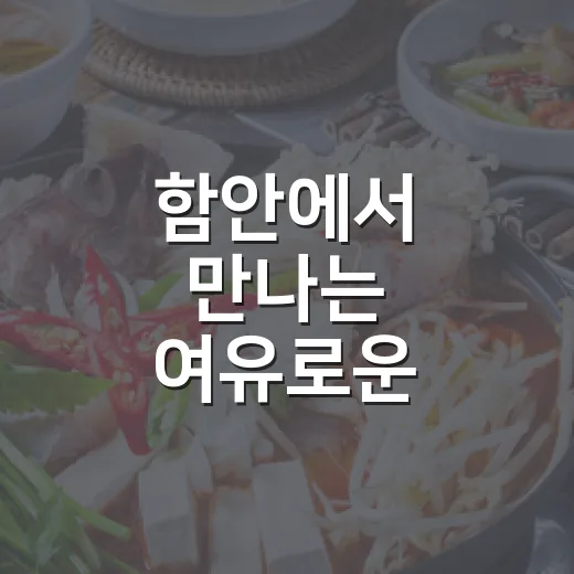 함안에서 만나는 여유로운 브런치 카페 3곳