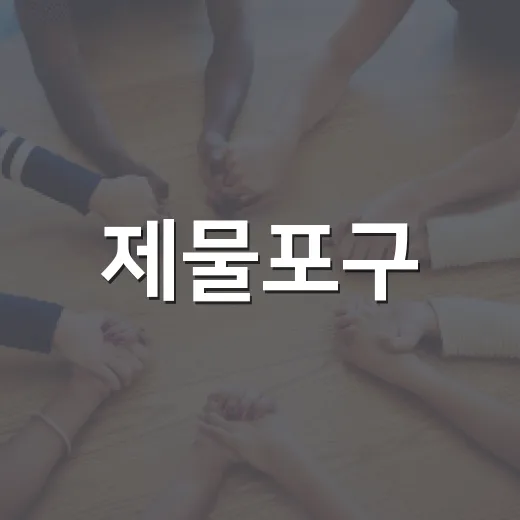 제물포구, 2026 재난대응 안전한국훈련 실시
