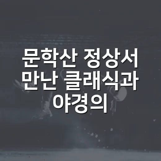 문학산 정상서 만난 클래식과 야경의 하모니