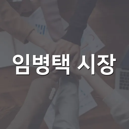 임병택 시장, 추석 맞아 전통시장 상인 격려
