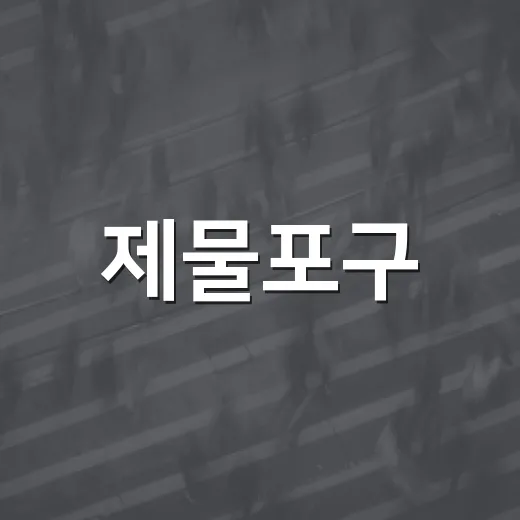 제물포구, 구민 만족도 설문조사 실시