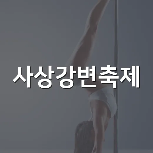 사상강변축제, 가을을 물들이다