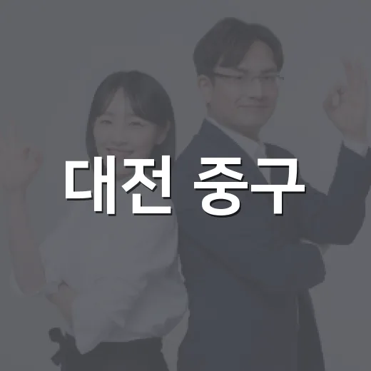 대전 중구, 추석맞이 자동차 무상점검 현장
