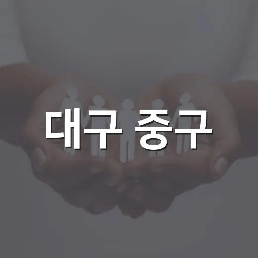 대구 중구, 자율형 건물번호판 찾기 이벤트 개최