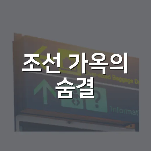 조선 가옥의 숨결, 홍성 노은리 고택