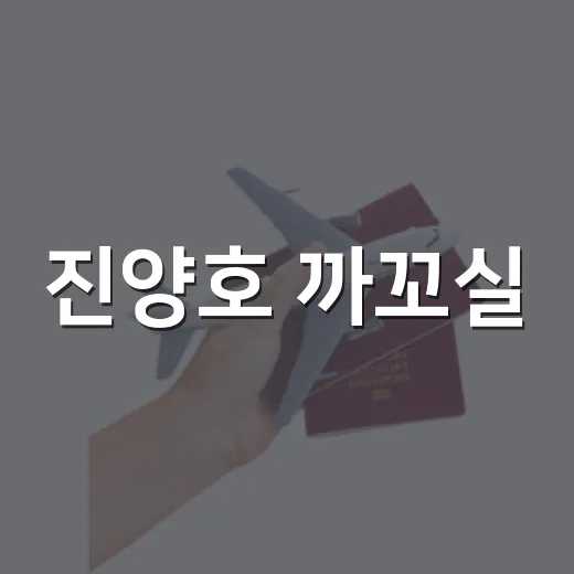 진양호 까꼬실, 아련한 기억을 걷는 길