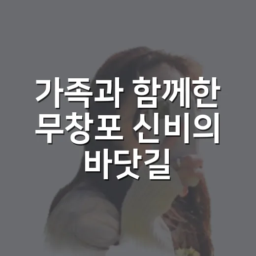 가족과 함께한 무창포 신비의 바닷길 축제 현장