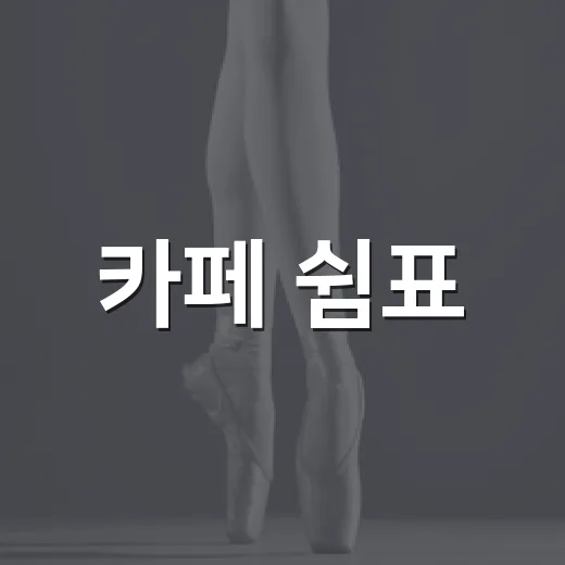 카페 쉼표, 클래식 선율로 전한 마지막 인사