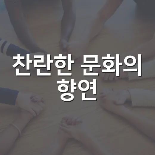 찬란한 문화의 향연, 제26회 한성백제문화제