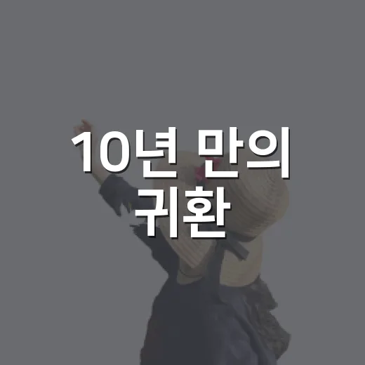 10년 만의 귀환, 2026 언양한우불고기축제