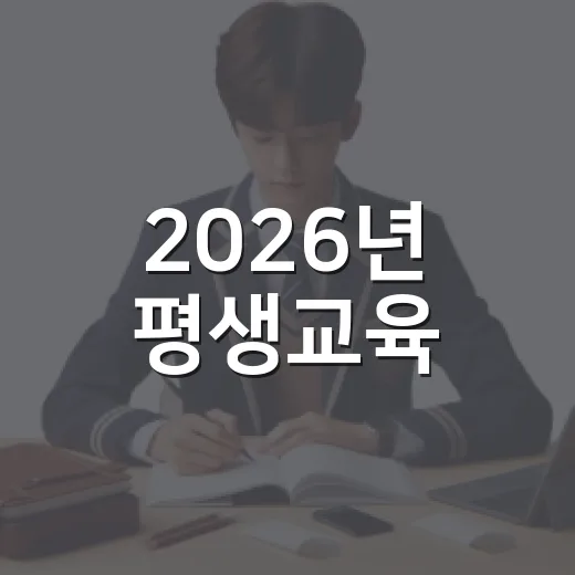 2026년 평생교육·청소년 토요강좌 4회차 모집 시작