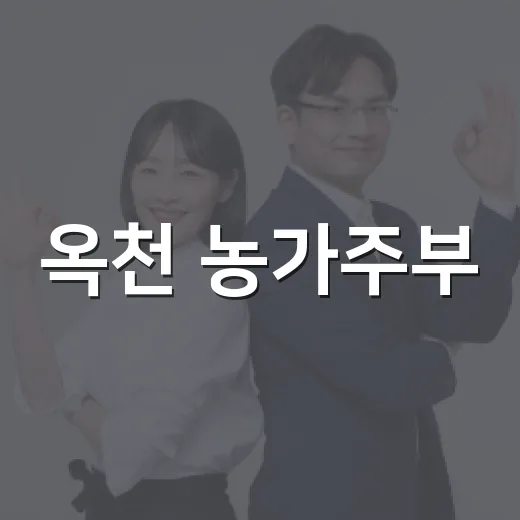 옥천 농가주부, 다문화가족 합동결혼식 개최